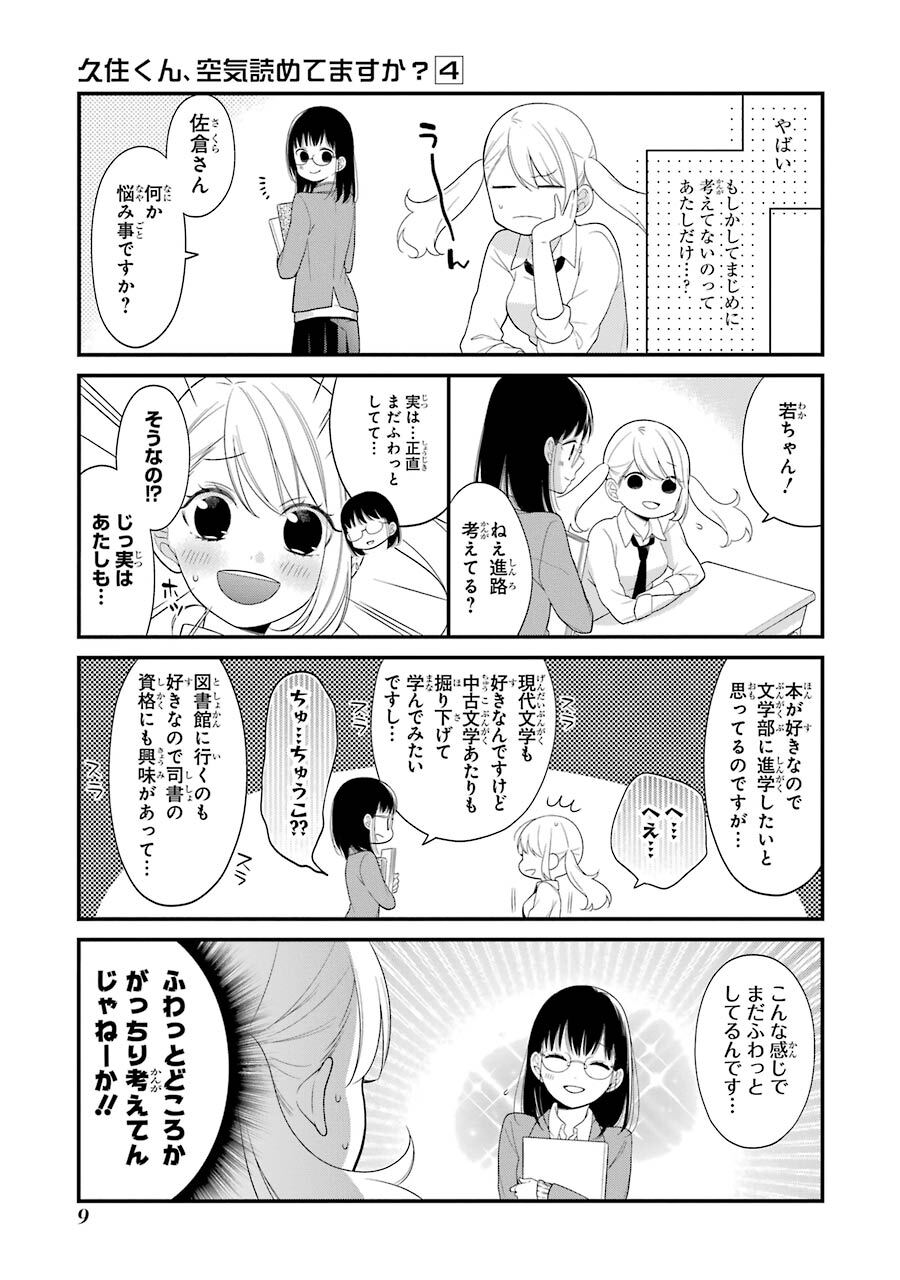 久住くん 空気読めてますか 4巻 Amebaマンガ 旧 読書のお時間です