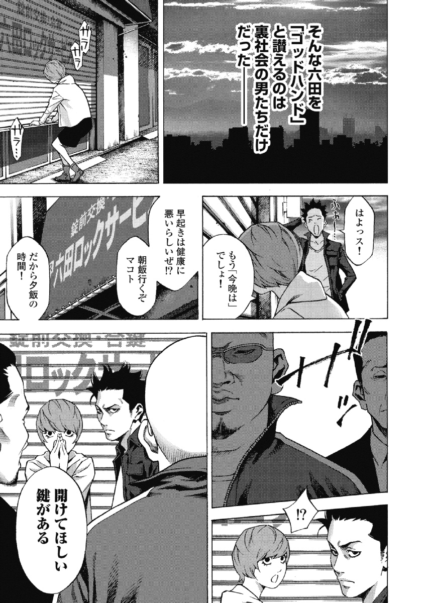 鍵師ロック 1 無料 試し読みなら Amebaマンガ 旧 読書のお時間です