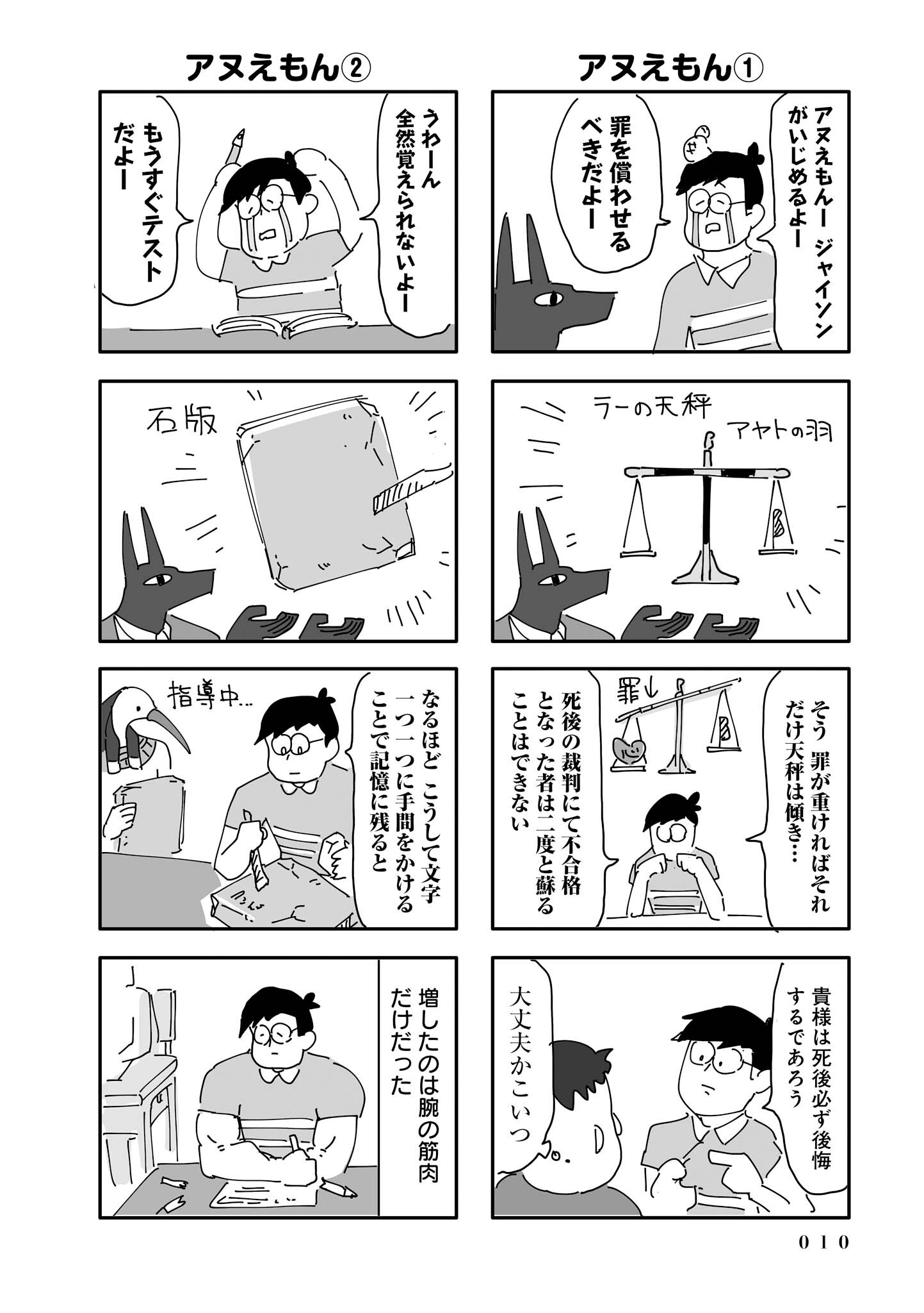 イマドキ エジプト神 2 Amebaマンガ 旧 読書のお時間です