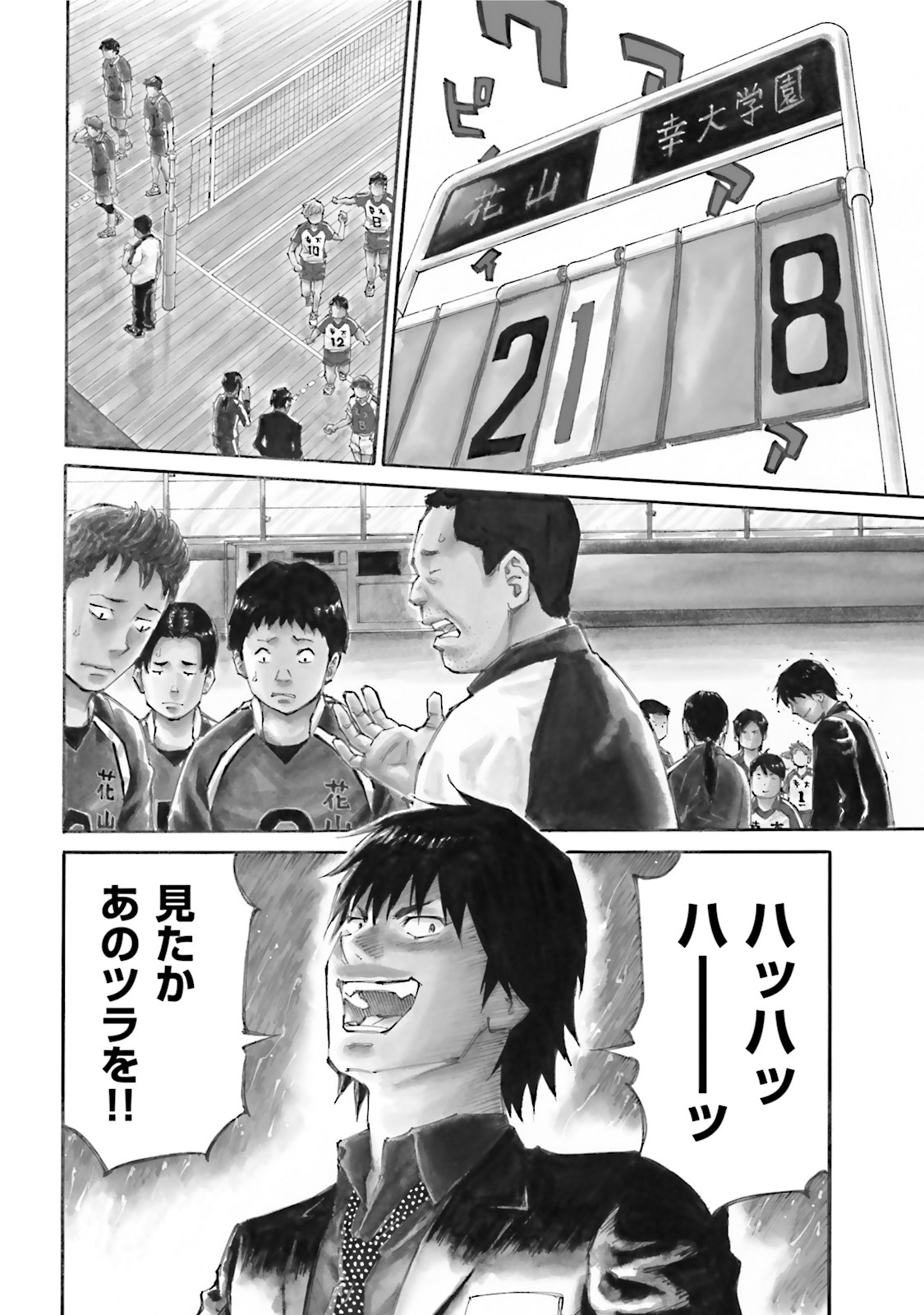 神様のバレー 2巻 無料 試し読みなら Amebaマンガ 旧 読書のお時間です