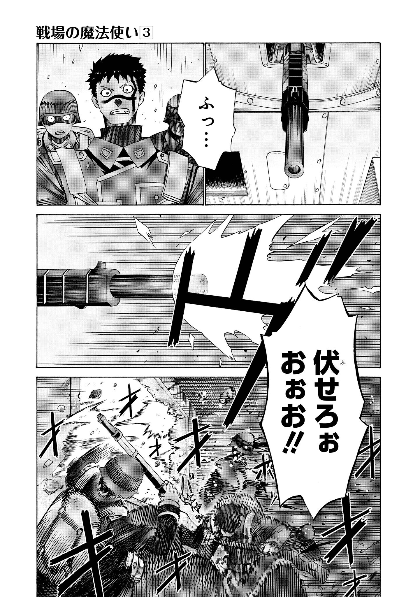 戦場の魔法使い 3 無料 試し読みなら Amebaマンガ 旧 読書のお時間です