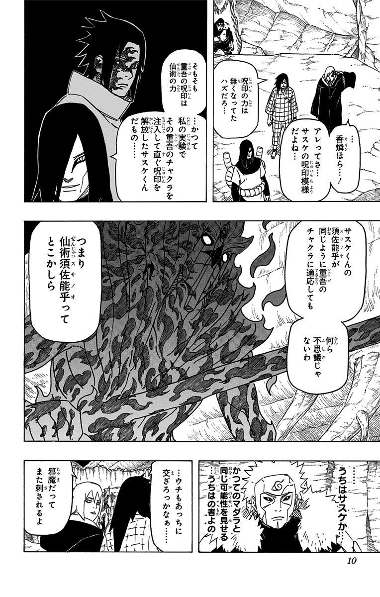 Naruto ナルト モノクロ版 68 Amebaマンガ 旧 読書のお時間です