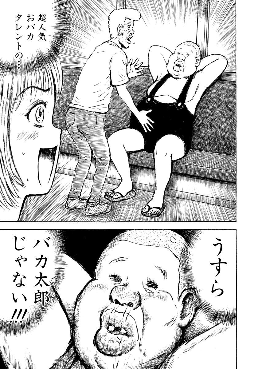 世にも奇妙な漫 画太郎 7 Amebaマンガ 旧 読書のお時間です