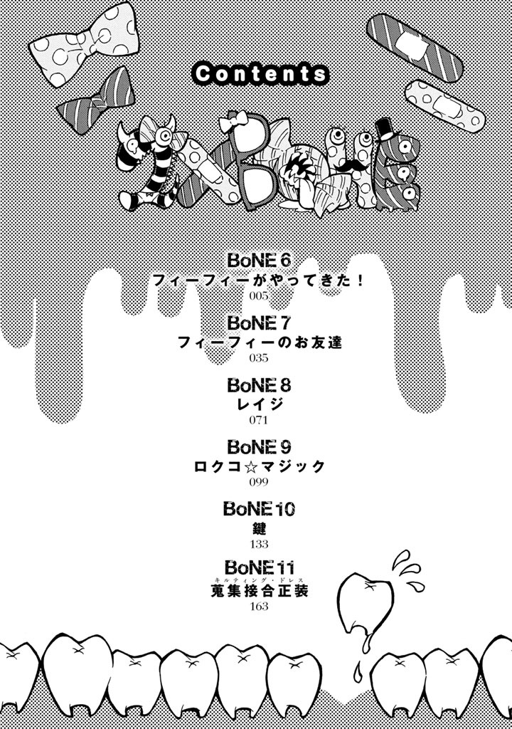 ２ ｂｏｎｅ ２ Amebaマンガ 旧 読書のお時間です