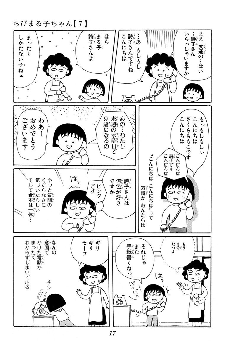 ちびまる子ちゃん 7 無料 試し読みなら Amebaマンガ 旧 読書のお時間です