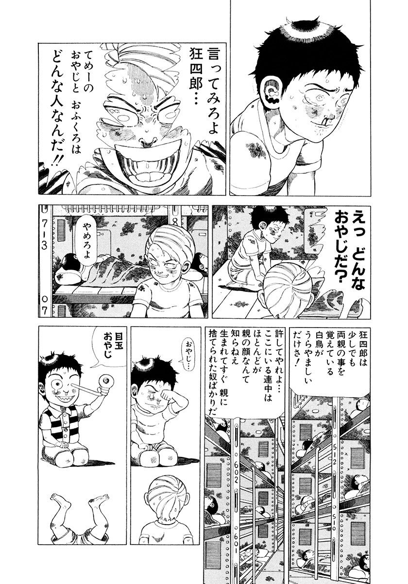 狂四郎30 6 無料 試し読みなら Amebaマンガ 旧 読書のお時間です