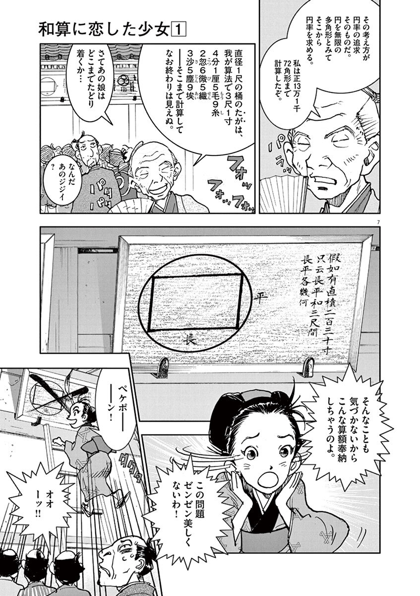 和算に恋した少女 1 Amebaマンガ 旧 読書のお時間です