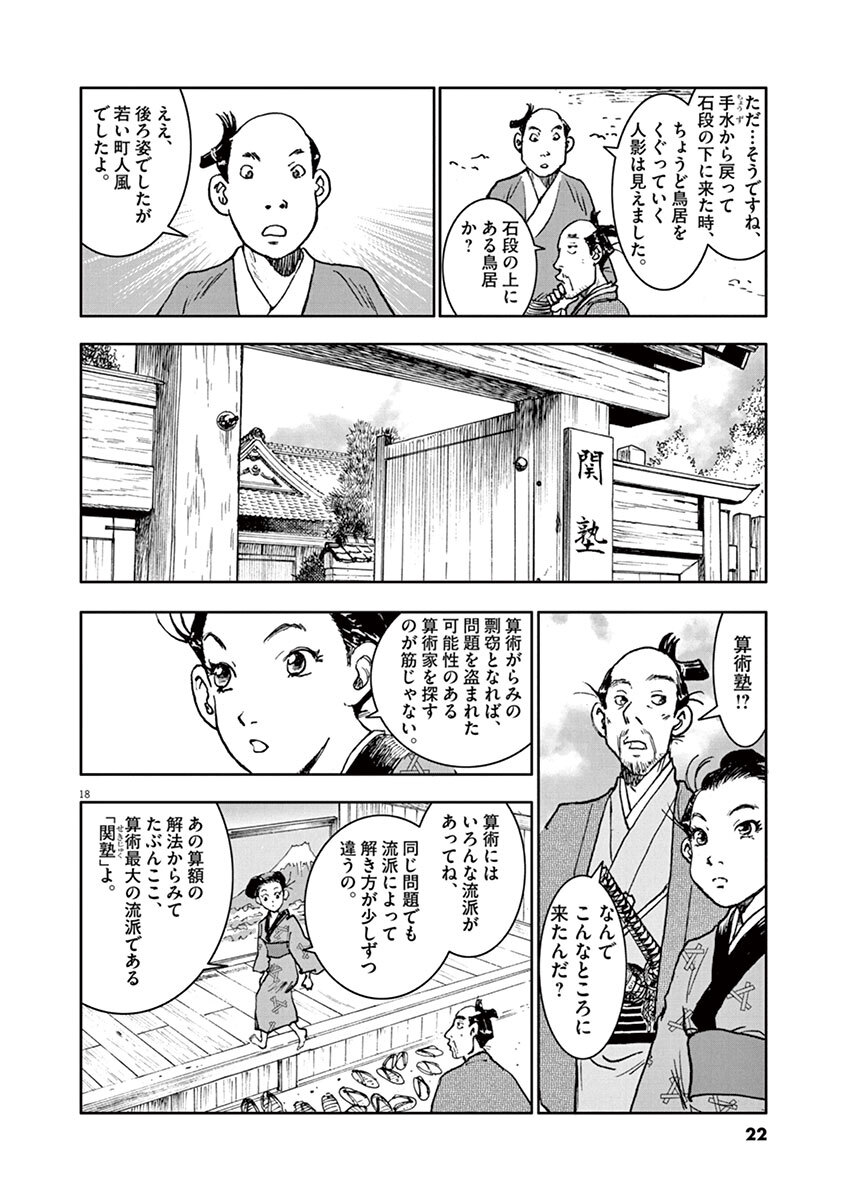 和算に恋した少女 1 Amebaマンガ 旧 読書のお時間です