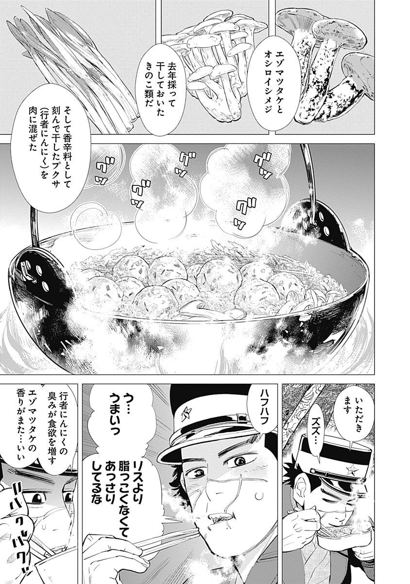 ゴールデンカムイ 期間限定無料 2 Amebaマンガ 旧 読書のお時間です