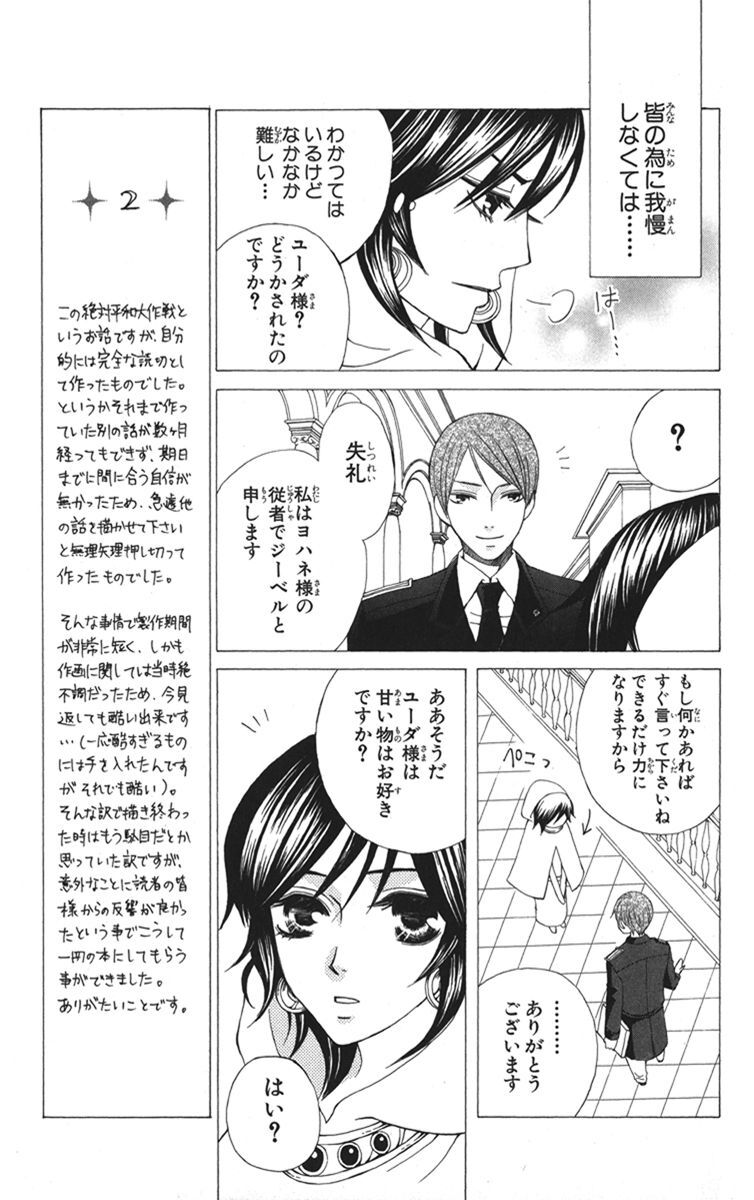 絶対平和大作戦 １ Amebaマンガ 旧 読書のお時間です