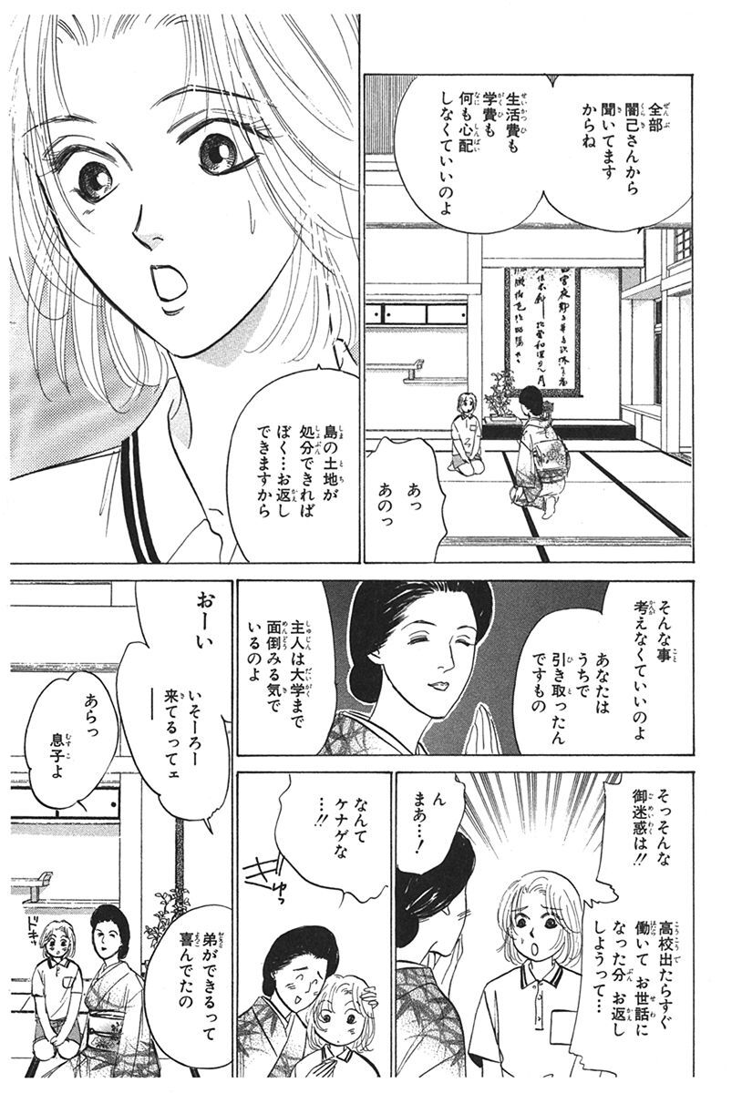 八雲立つ ８ Amebaマンガ 旧 読書のお時間です