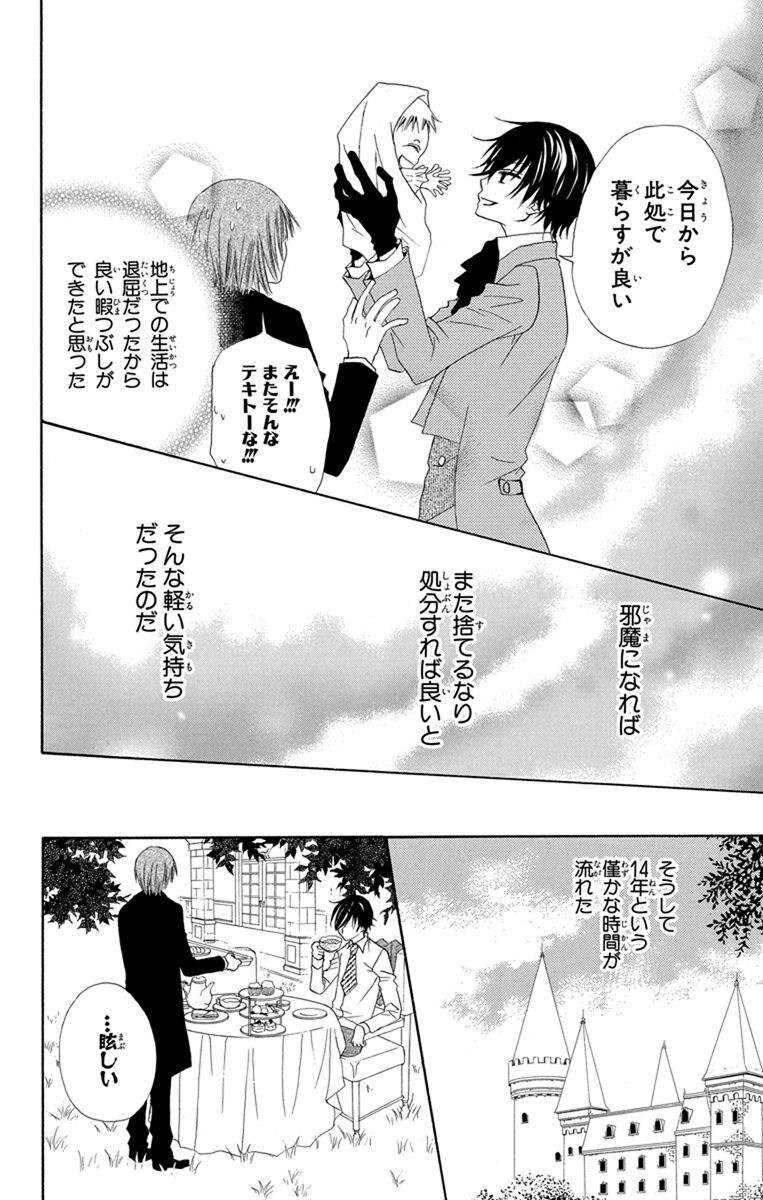 た 72 に なっ 件 について ある て しまっ 日 お姫様