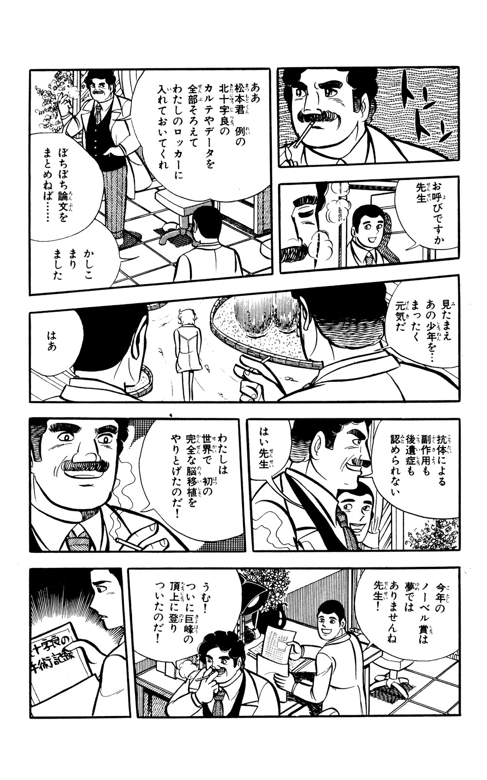 19年のベスト 脳 移植 漫画