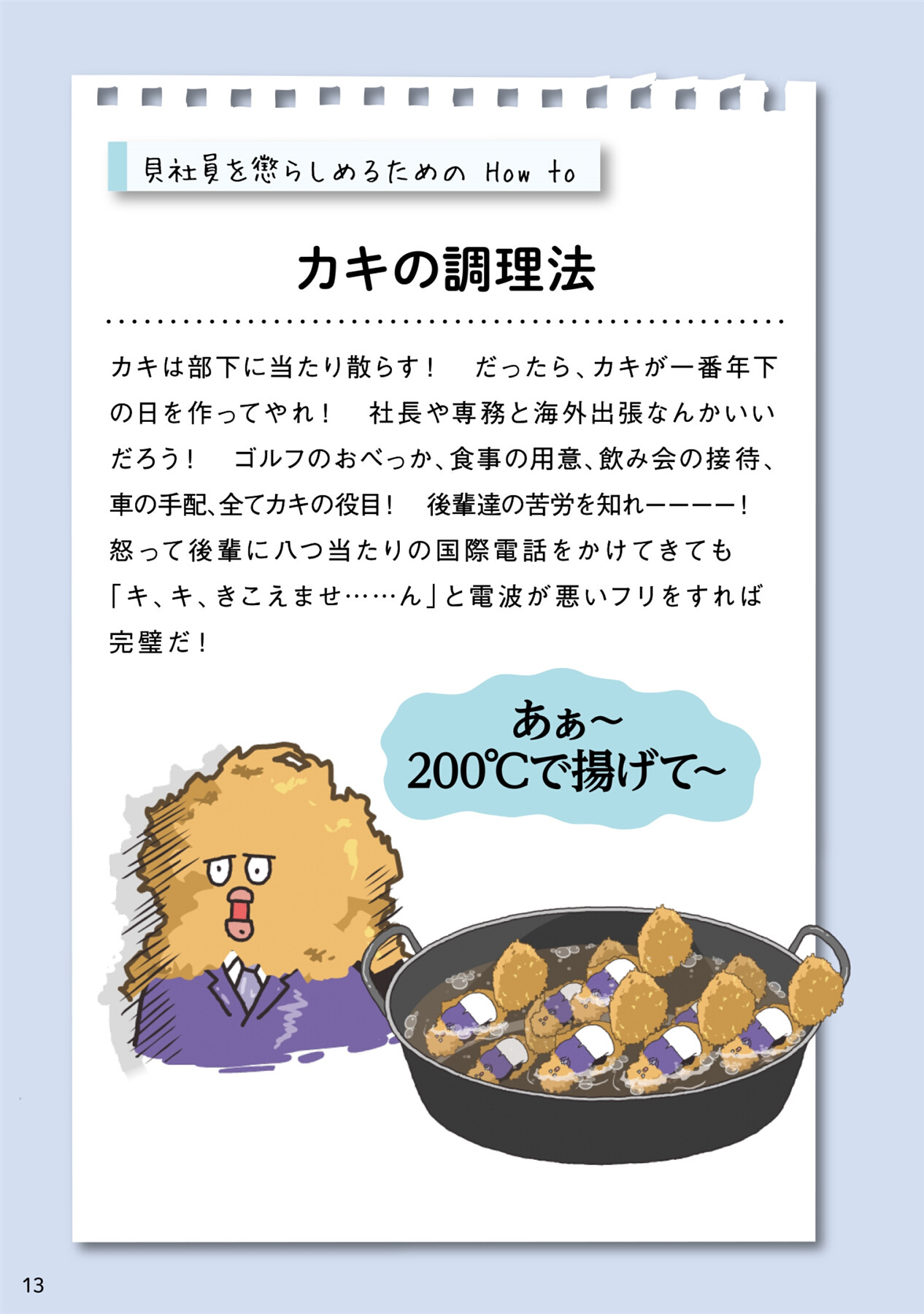 さわるとキケン 貝社員図鑑 Amebaマンガ 旧 読書のお時間です