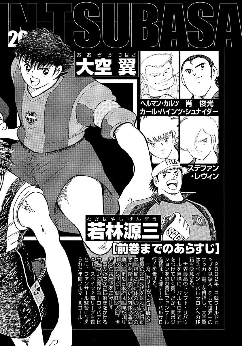 キャプテン翼 Road To 02 5 無料 試し読みなら Amebaマンガ 旧 読書のお時間です