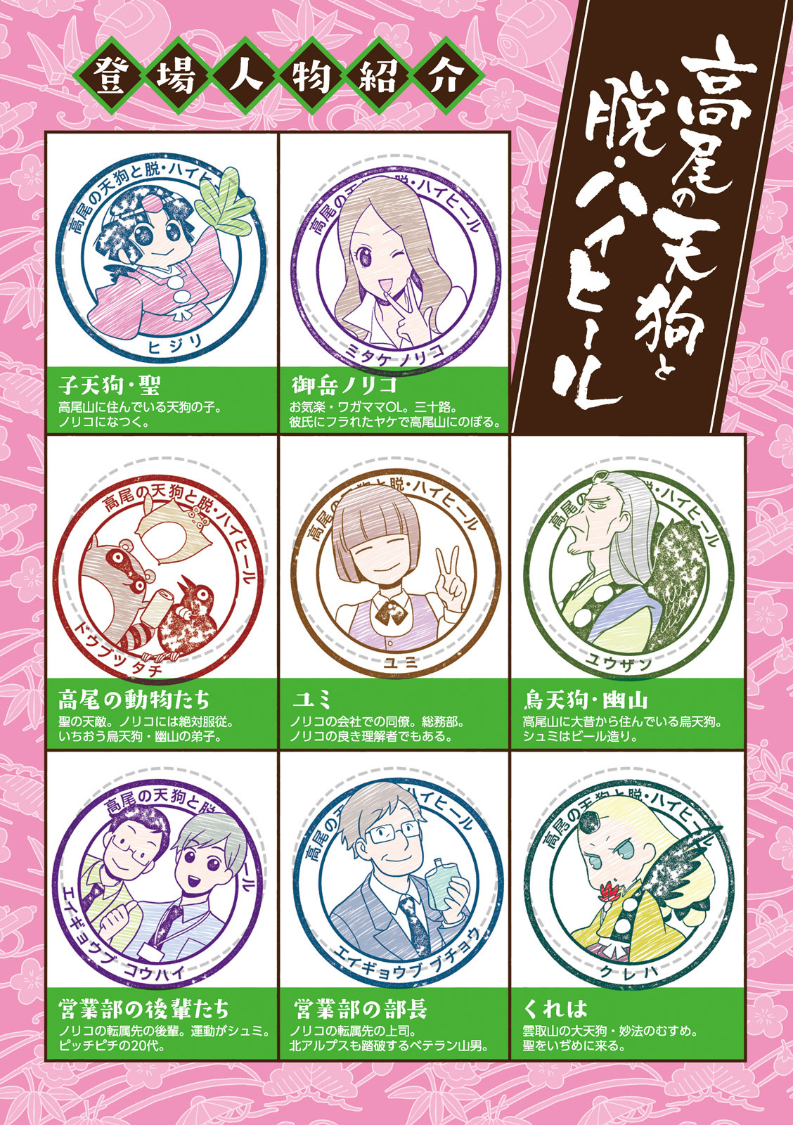 高尾 の 天狗 と 脱 ハイヒール