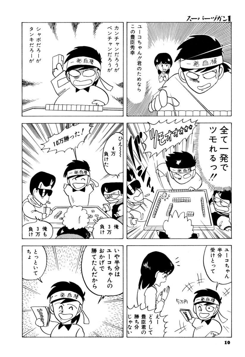 スーパーヅガン 1 無料 試し読みなら Amebaマンガ 旧 読書のお時間です