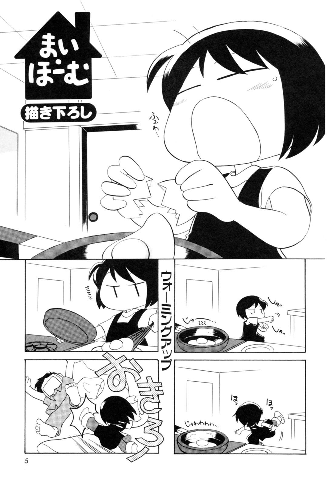 まい ほーむ １ Amebaマンガ 旧 読書のお時間です