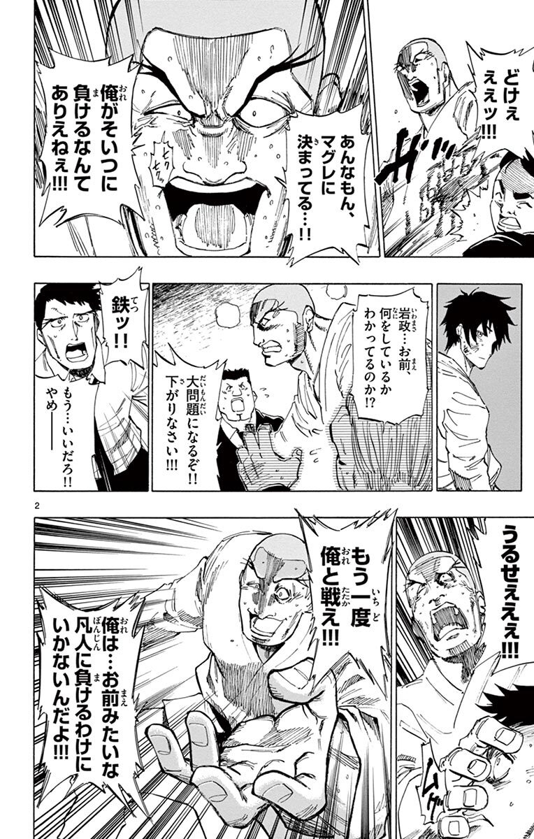 暁の暴君 2 Amebaマンガ 旧 読書のお時間です