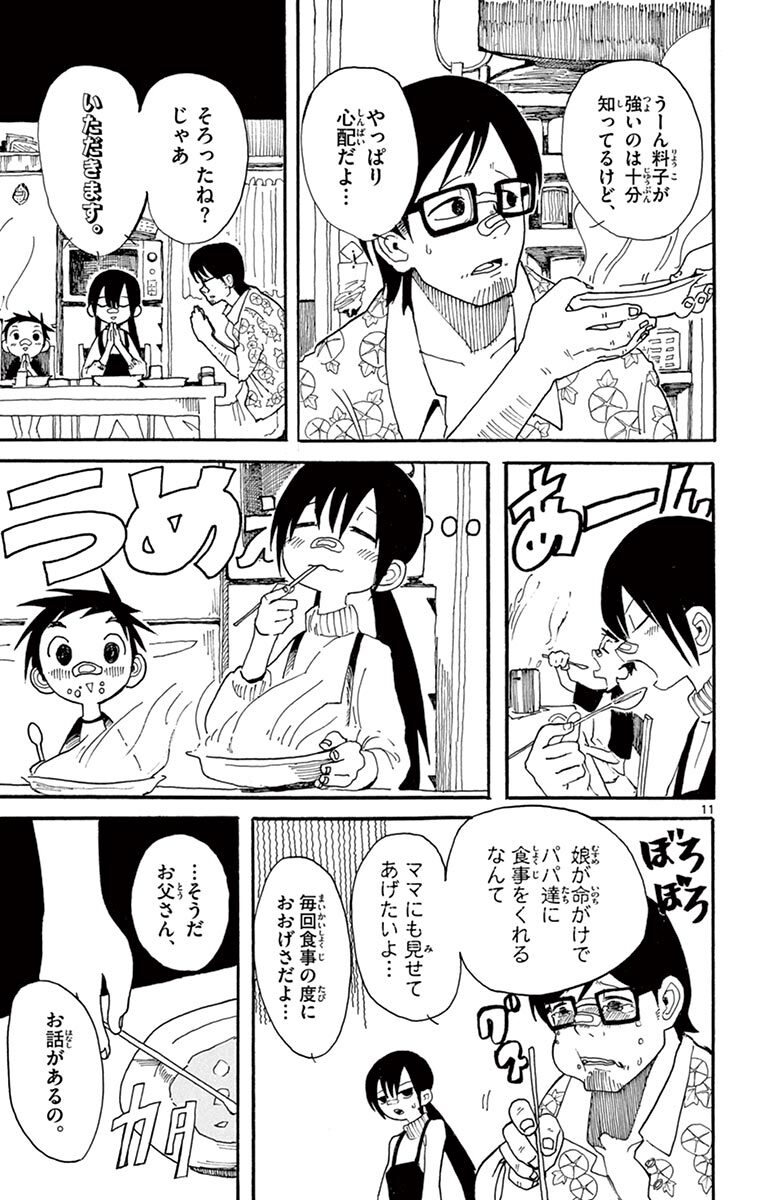 ｒｙｏｋｏ 1 無料 試し読みなら Amebaマンガ 旧 読書のお時間です