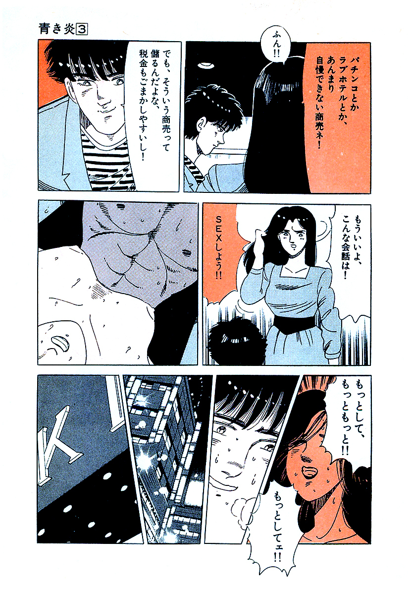 1000以上 青き 炎 漫画