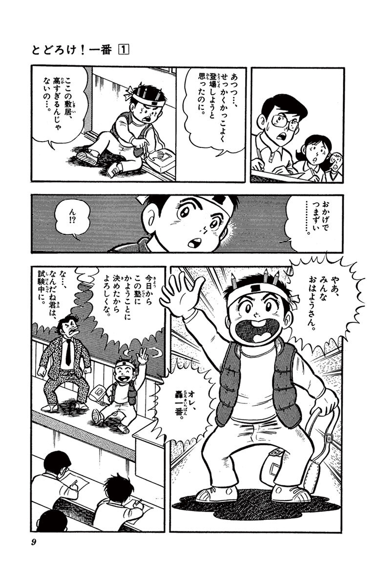 とどろけ 一番 1 無料 試し読みなら Amebaマンガ 旧 読書のお時間です