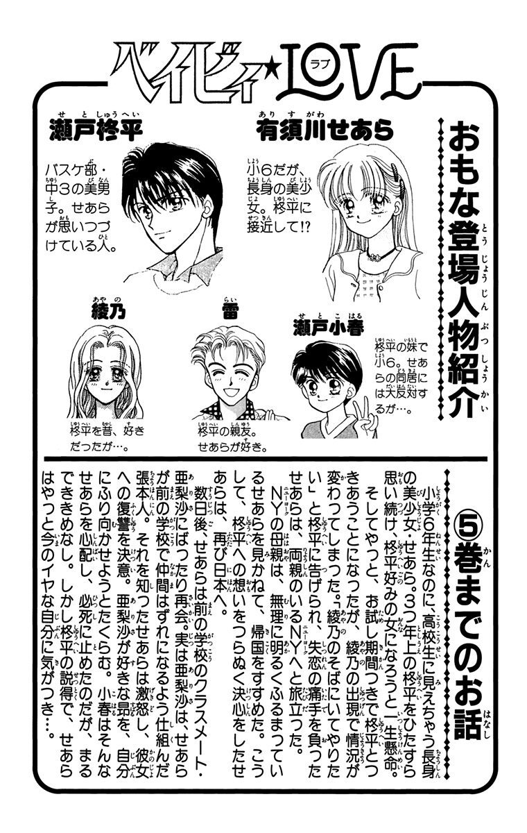 ベイビィ Love Baby Love Manga Japaneseclass Jp