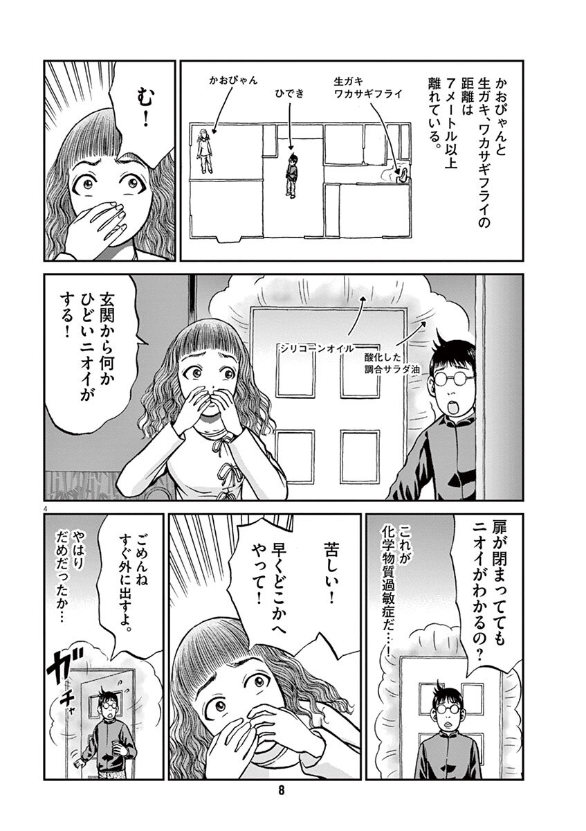 かびんのつま 3 Amebaマンガ 旧 読書のお時間です