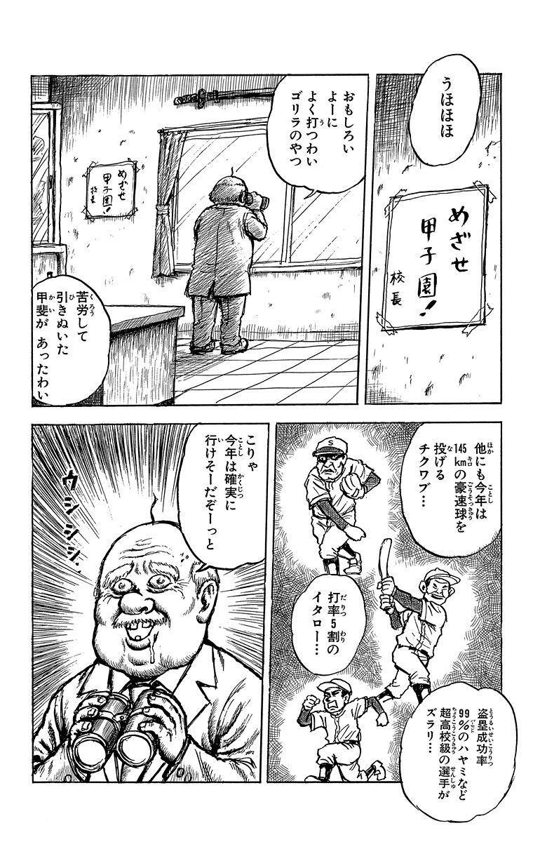 地獄甲子園 1 Amebaマンガ 旧 読書のお時間です