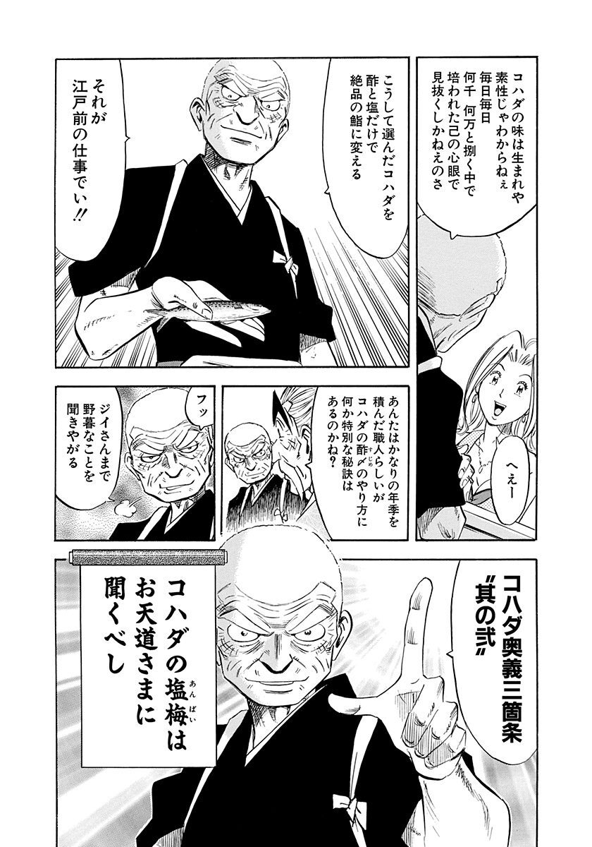 江戸前鮨職人 きららの仕事 ワールドバトル 7 Amebaマンガ 旧 読書のお時間です