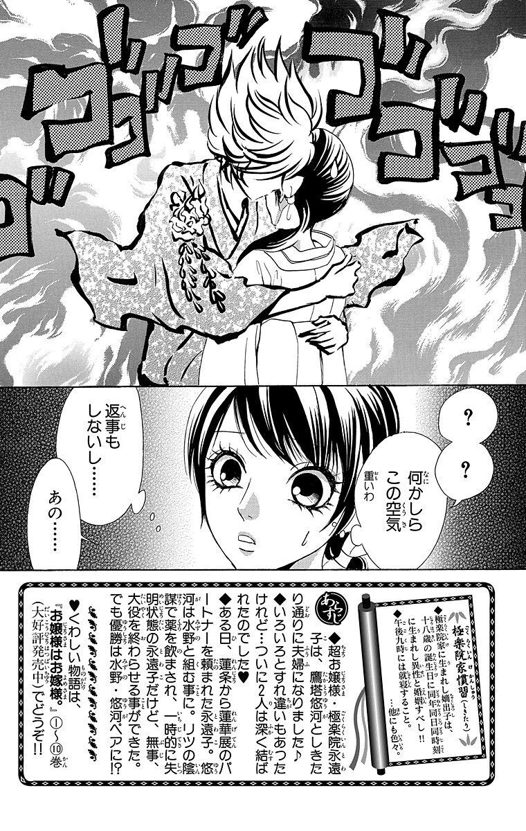 お嬢様はお嫁様 11 Amebaマンガ 旧 読書のお時間です