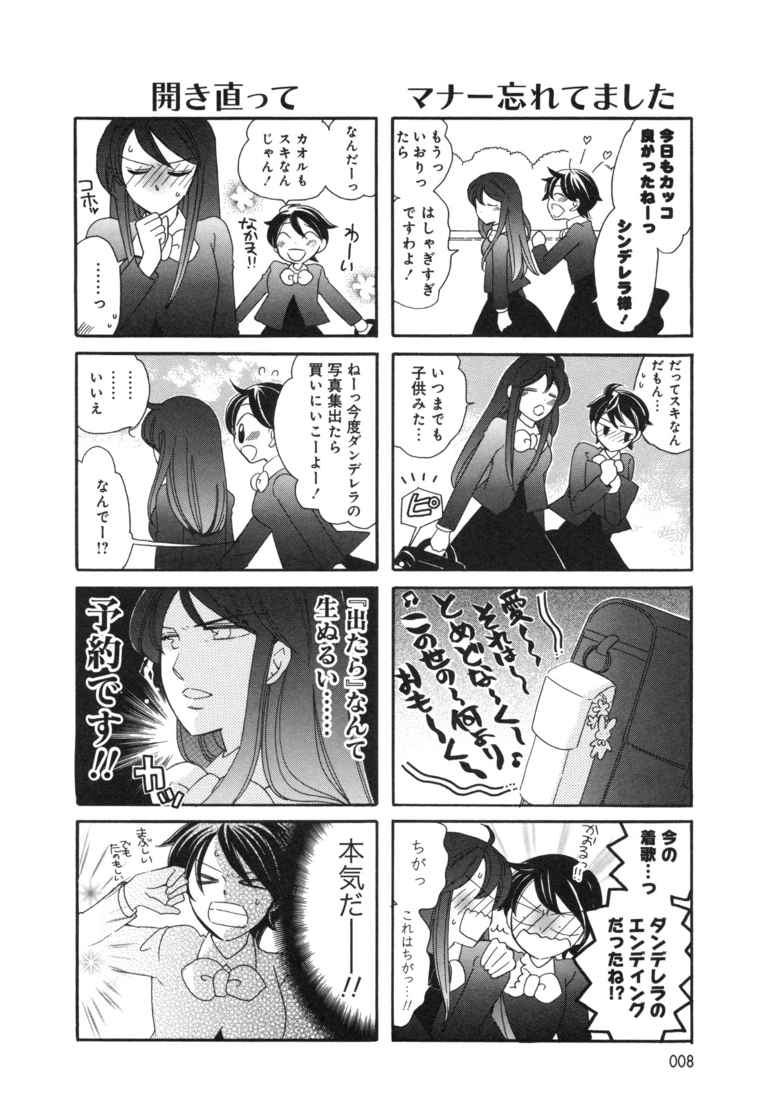 晴れのちシンデレラ ４ 無料 試し読みなら Amebaマンガ 旧 読書のお時間です