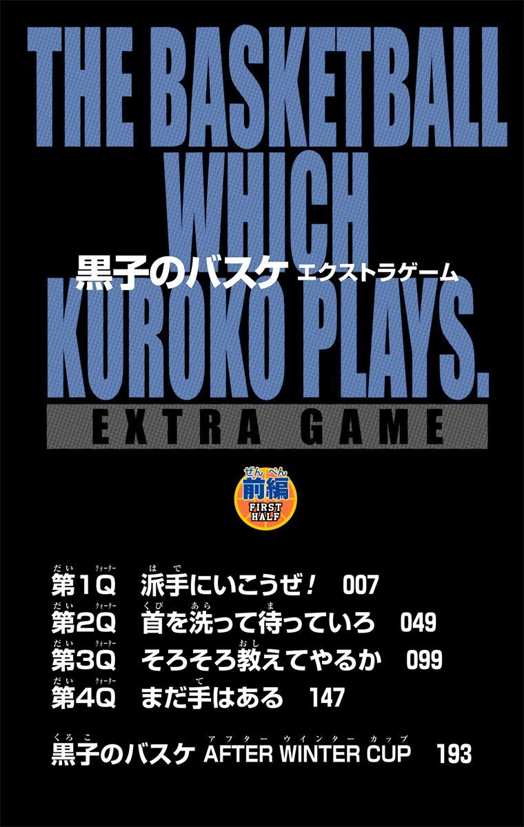 最も選択された 黒子のバスケ エクストラゲーム 後編