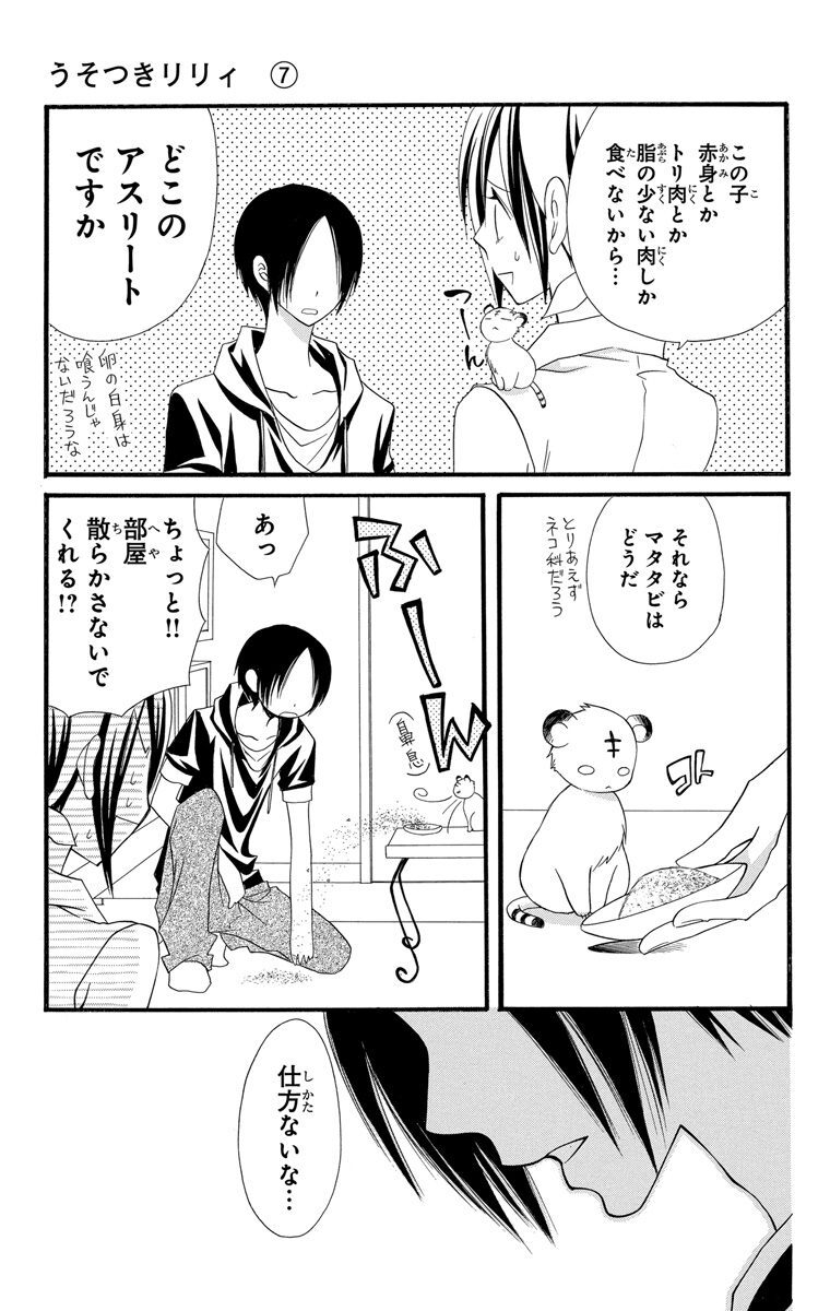 うそつきリリィ 7 Amebaマンガ 旧 読書のお時間です