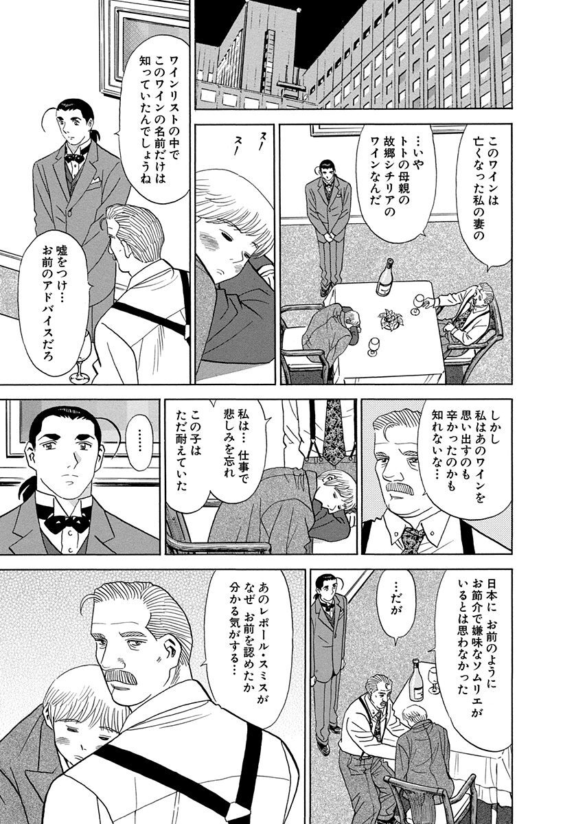 新ソムリエ 瞬のワイン 6 Amebaマンガ 旧 読書のお時間です