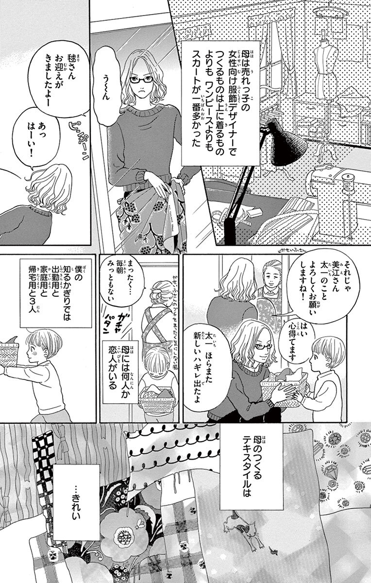 いちばんいいスカート 無料 試し読みなら Amebaマンガ 旧 読書のお時間です