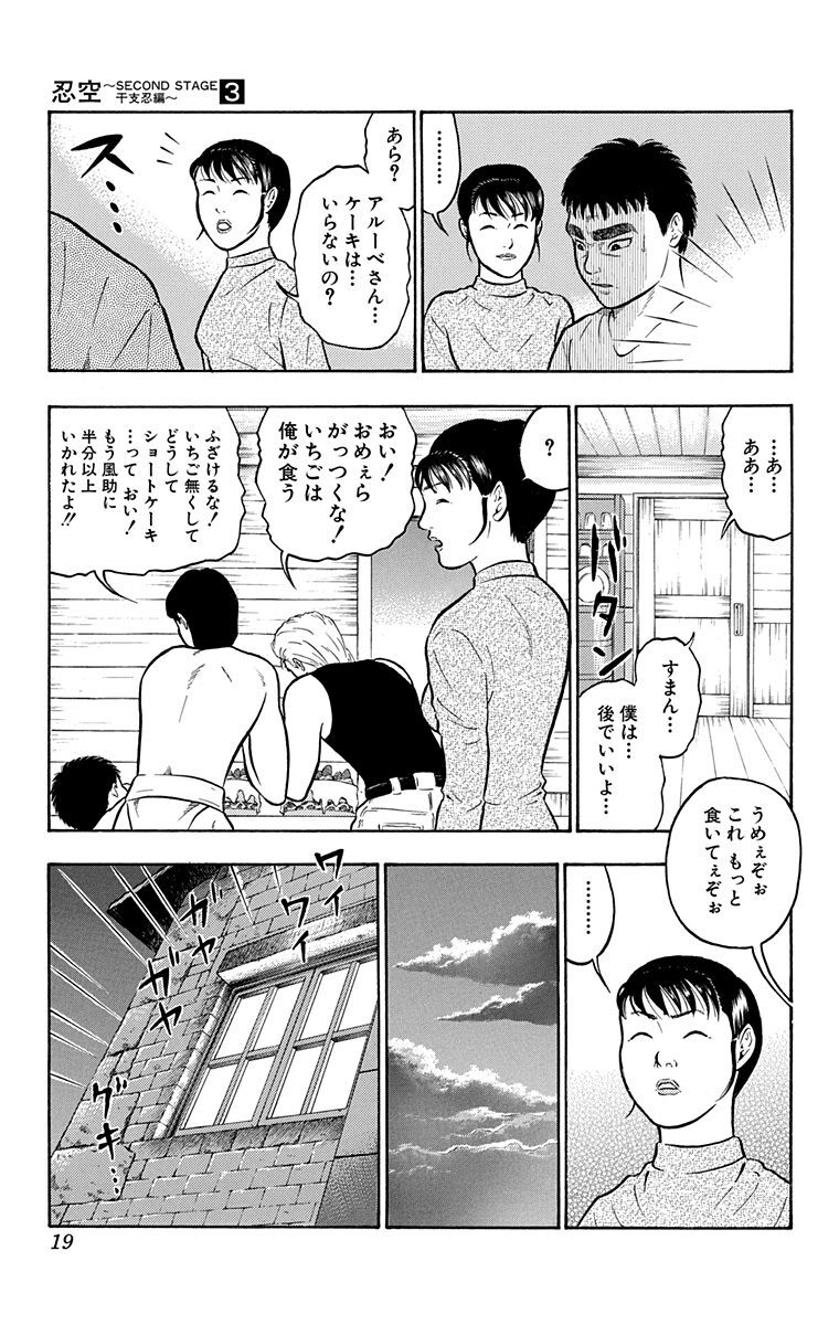 忍空 Second Stage 干支忍編 3 無料 試し読みなら Amebaマンガ 旧 読書のお時間です