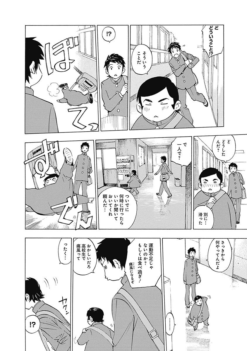 偉大なる しゅららぼん 2 Amebaマンガ 旧 読書のお時間です