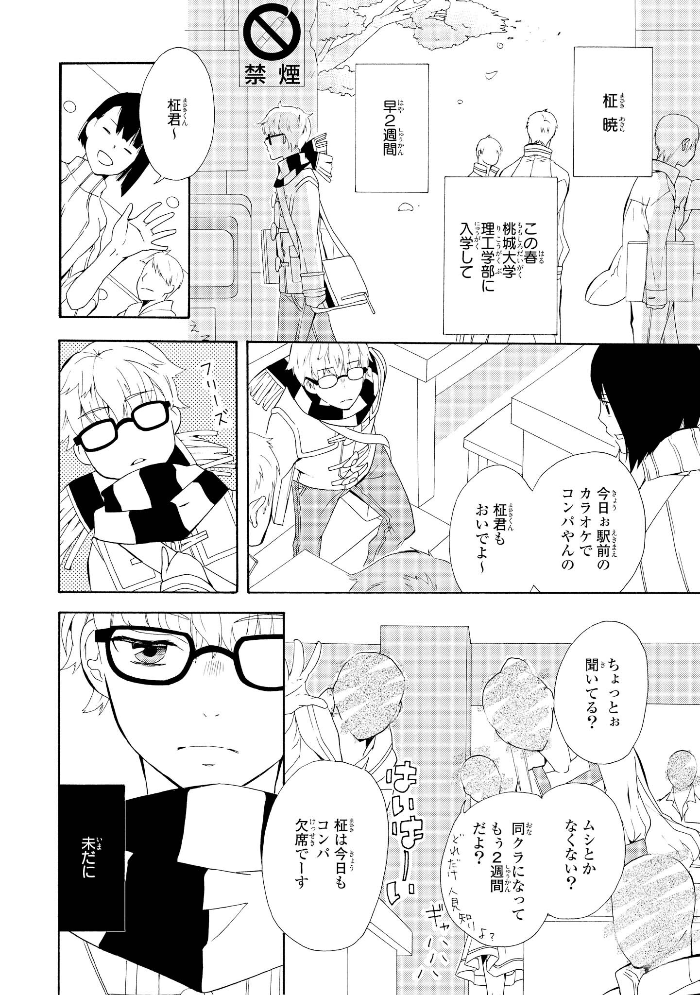 恋ヶ峰教授の小宇宙ゼミ 無料 試し読みなら Amebaマンガ 旧 読書のお時間です