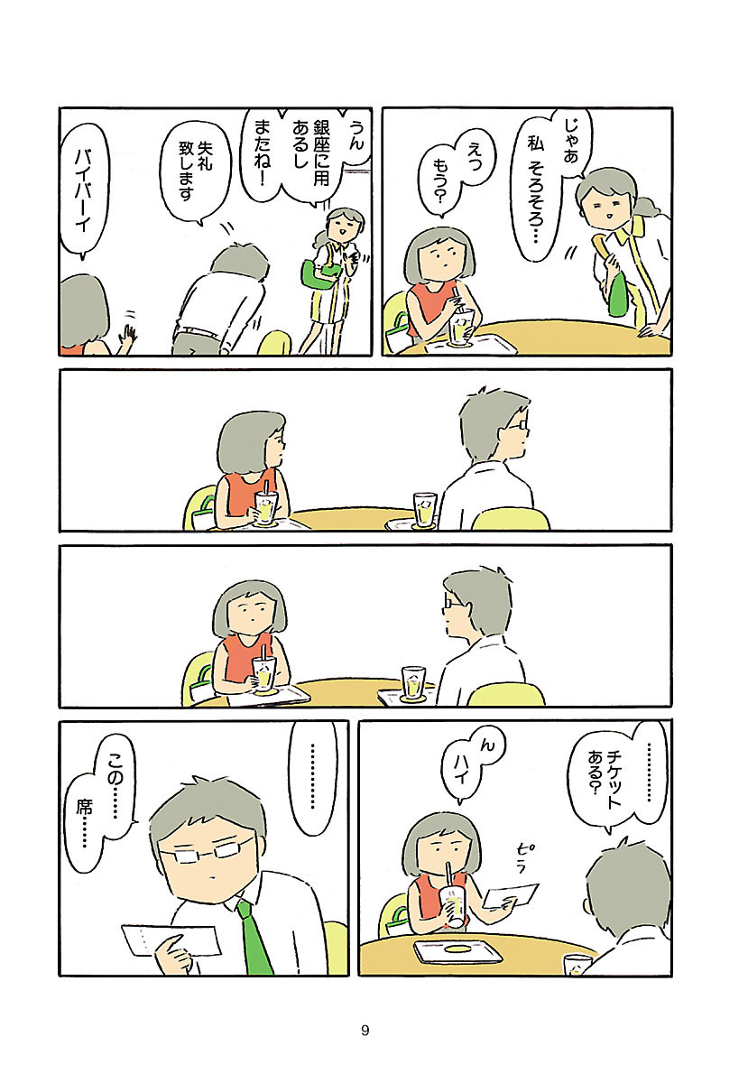 タクマとハナコ １ ある日 夫がヅカヲタに Amebaマンガ 旧 読書のお時間です