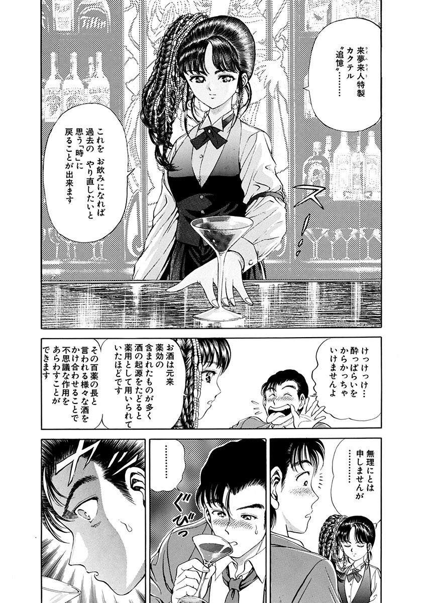 Bar来夢来人 1 Amebaマンガ 旧 読書のお時間です