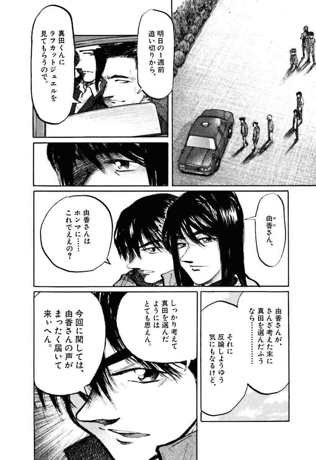 ダービージョッキー１３ 無料 試し読みなら Amebaマンガ 旧 読書のお時間です