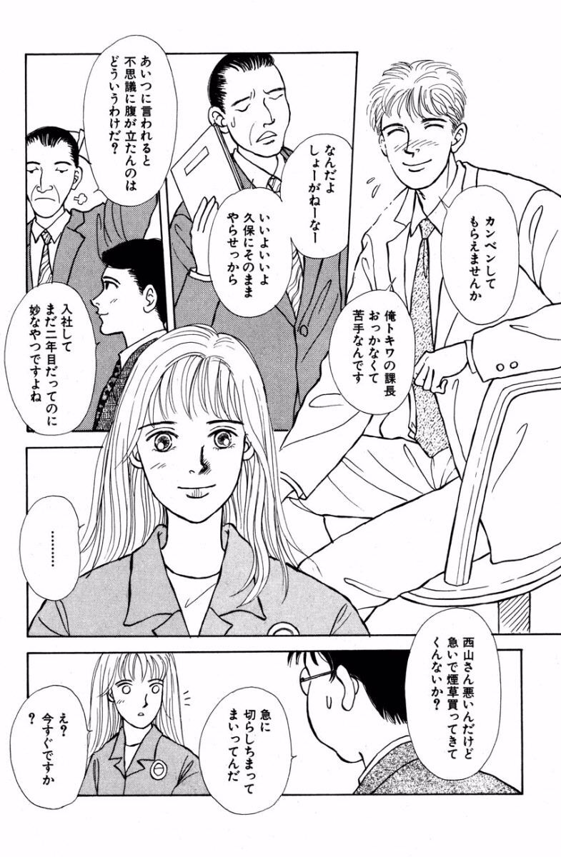 草野誼傑作集 愛よりも深く1 Amebaマンガ 旧 読書のお時間です