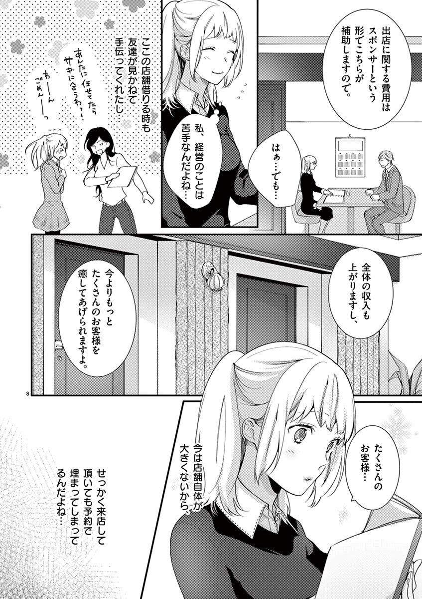 ぬるキュン初恋マッサージ お客様にイかされるなんて いけませんっ 1 Amebaマンガ 旧 読書のお時間です