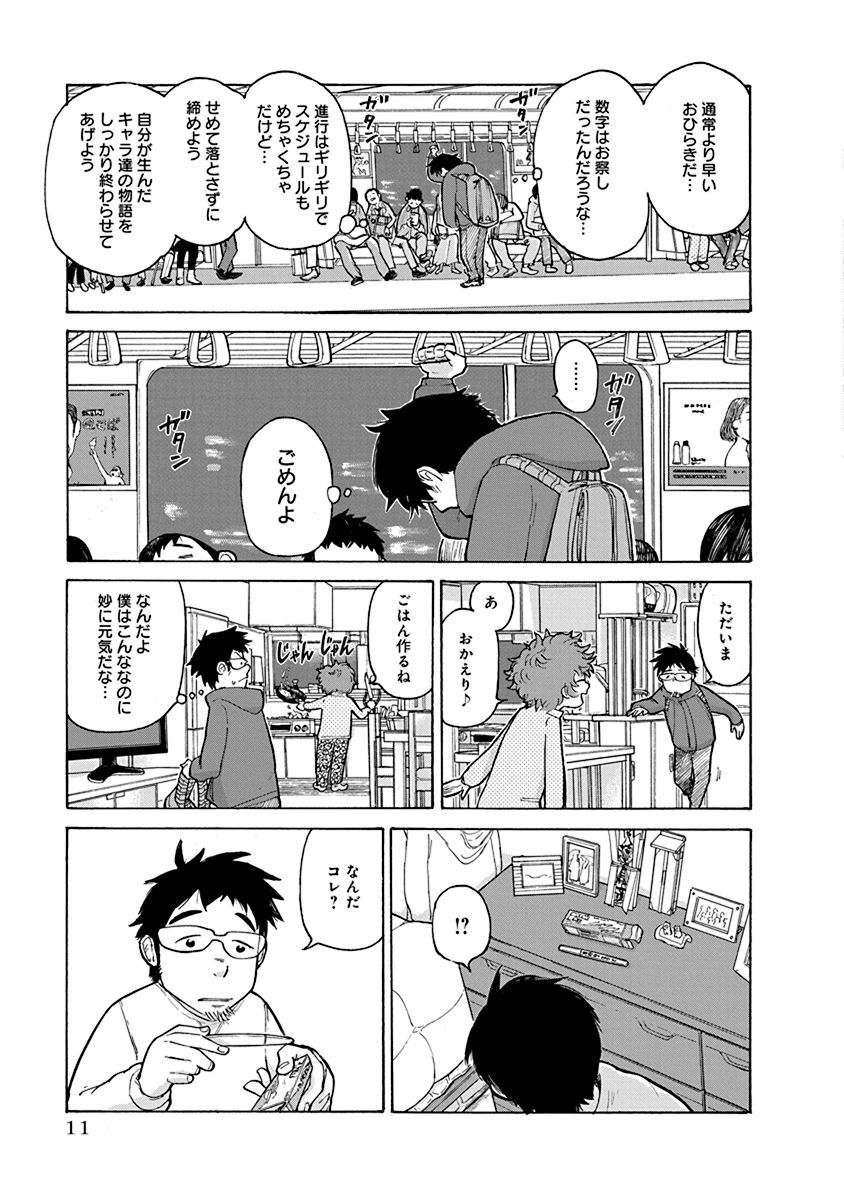 打ち切り漫画家 28歳 パパになる Amebaマンガ 旧 読書のお時間です