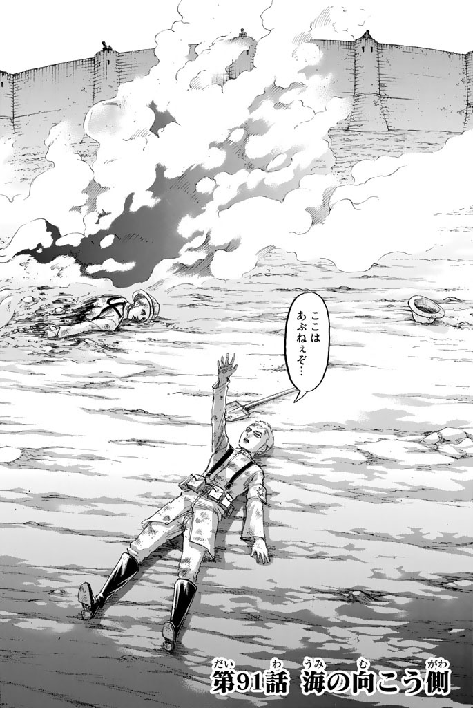 進撃の巨人 ａｔｔａｃｋ ｏｎ ｔｉｔａｎ 23 Amebaマンガ 旧 読書のお時間です