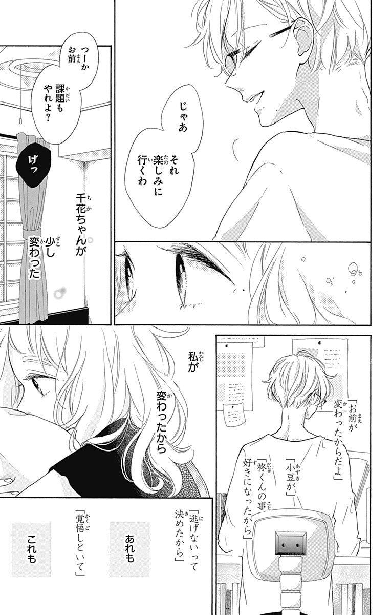 てをつなごうよ 4 Amebaマンガ 旧 読書のお時間です