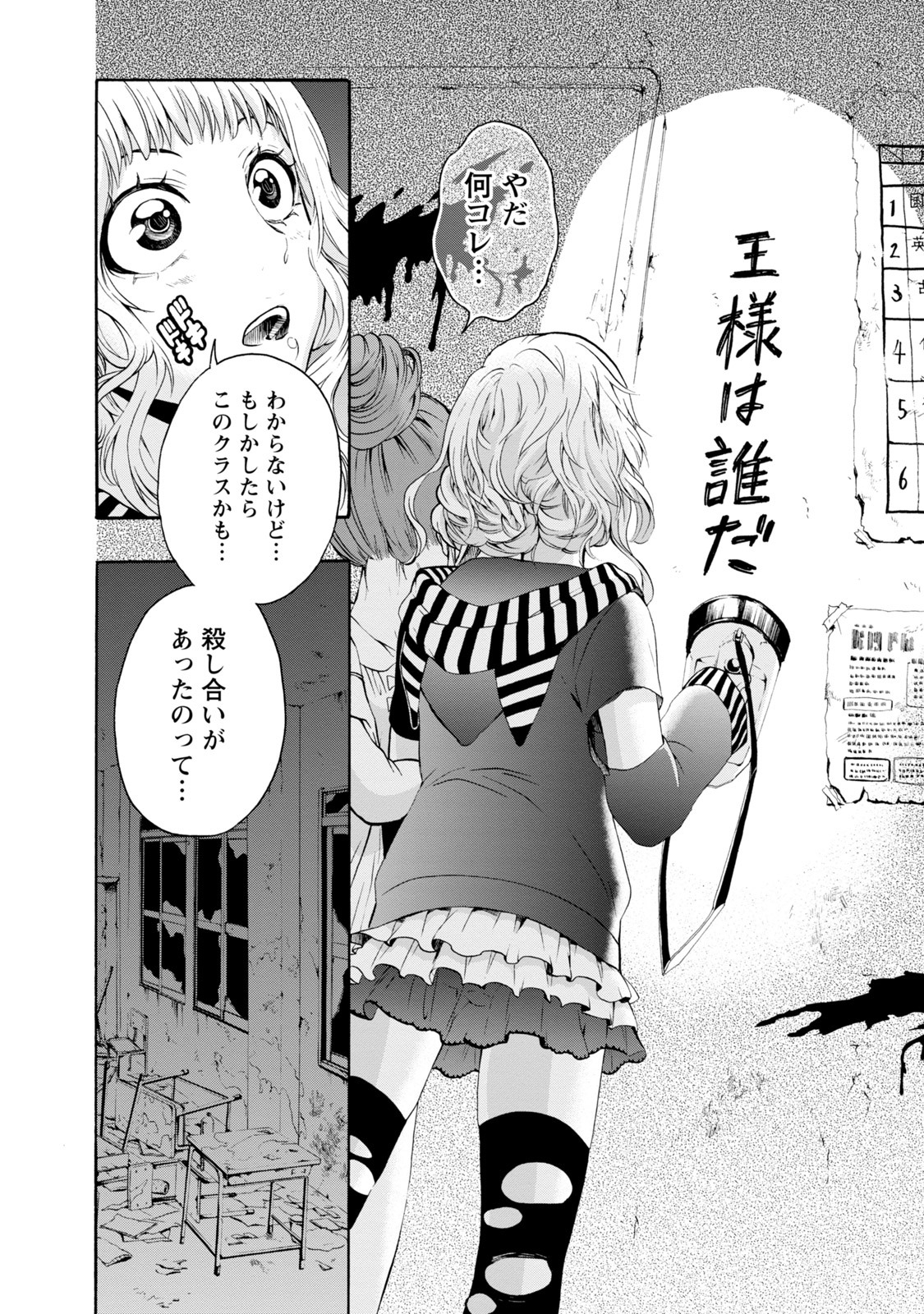 王様ゲーム 臨場 1 無料 試し読みなら Amebaマンガ 旧 読書のお時間です
