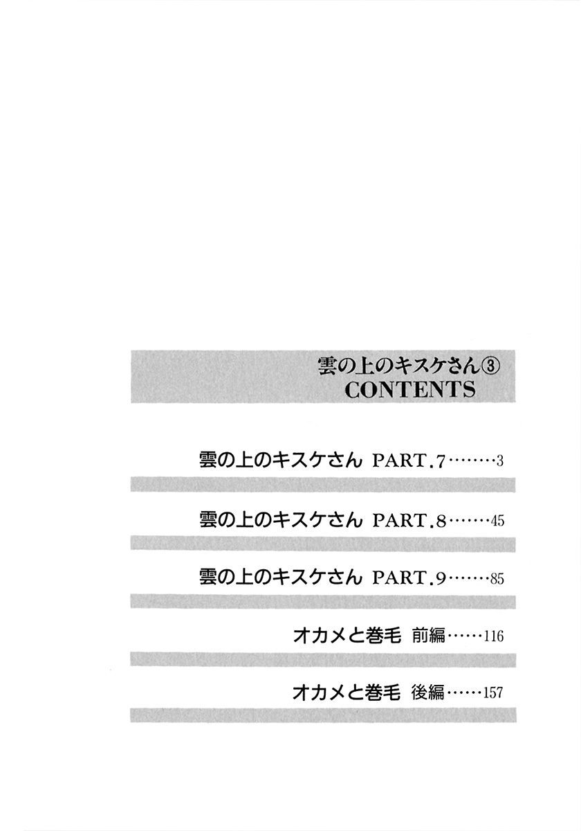 雲の上のキスケさん 3 無料 試し読みなら Amebaマンガ 旧 読書のお時間です