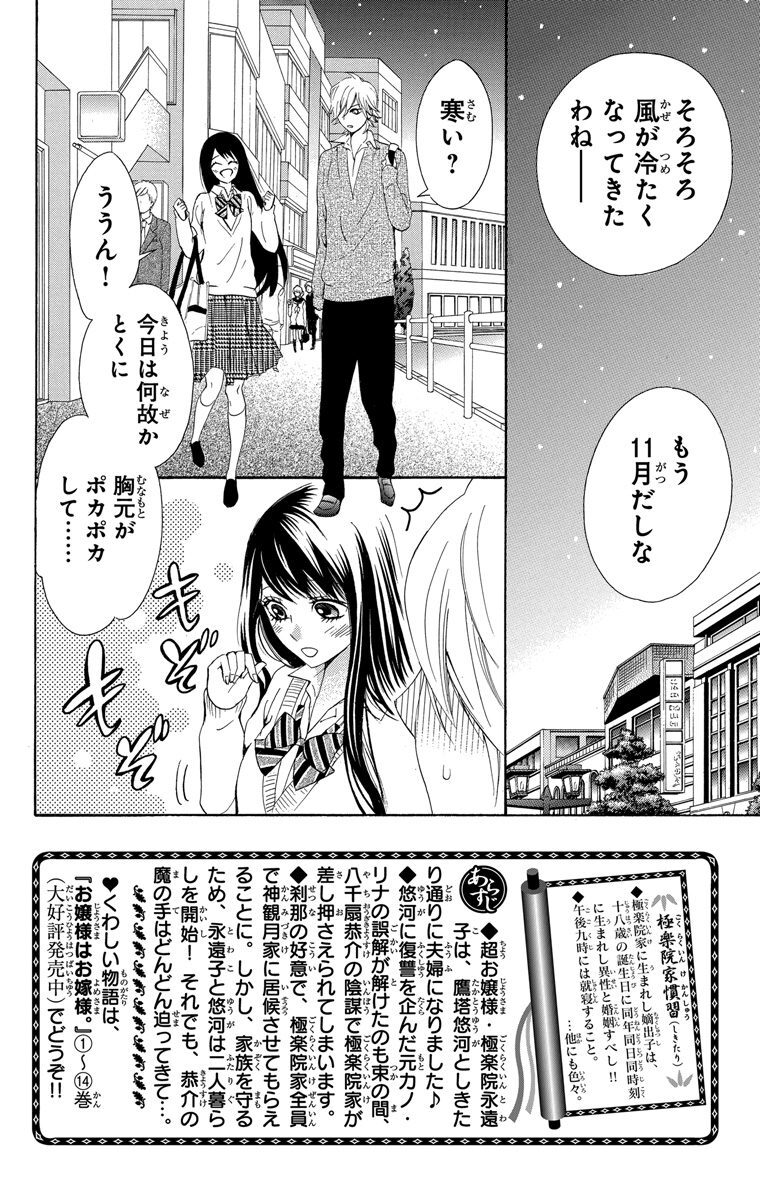 お嬢様はお嫁様 15 Amebaマンガ 旧 読書のお時間です